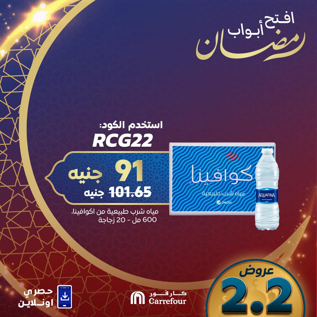 carrefour offers from 6feb to 7feb 2025 عروض كارفور من 6 فبراير حتى 7 فبراير 2025 صفحة رقم 8
